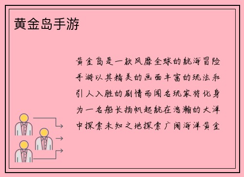 黄金岛手游